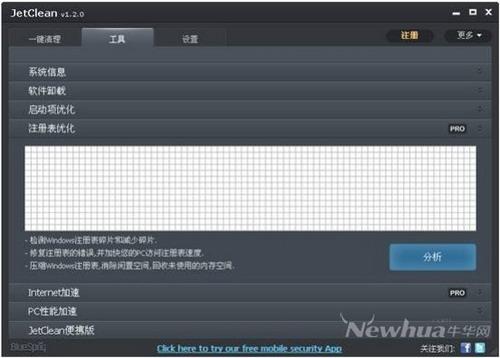 图27：JetClean 体验