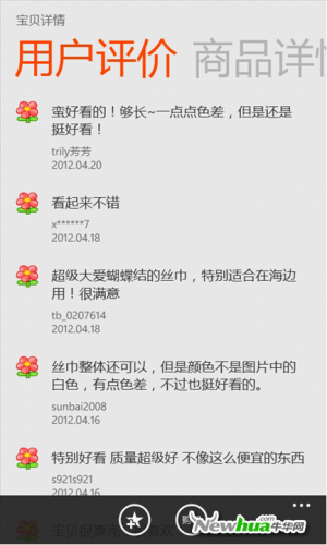 宝贝评价