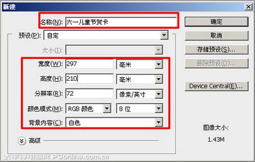 图2：PhotoShop教你制作六一儿童节贺卡