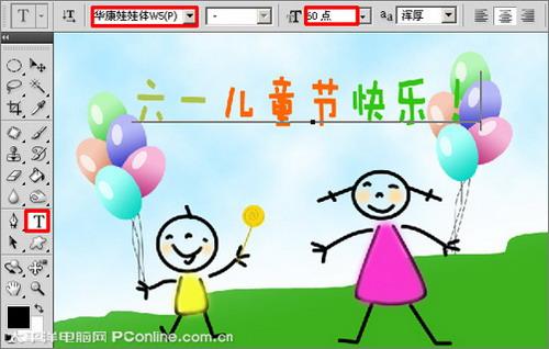 图27：PhotoShop教你制作六一儿童节贺卡