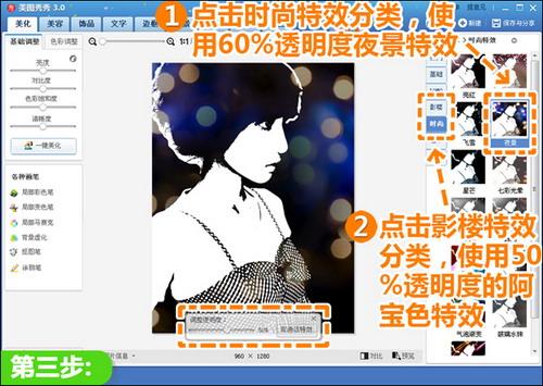 点击“时尚”特效分类