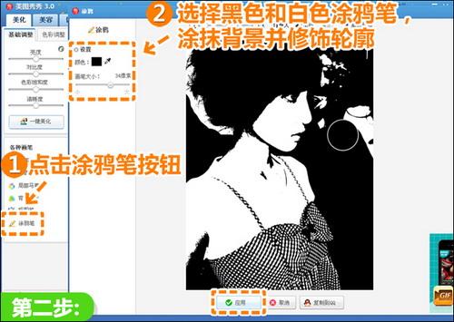 点击“涂鸦笔”按钮