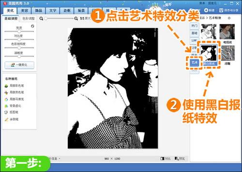点击“艺术”特效分类