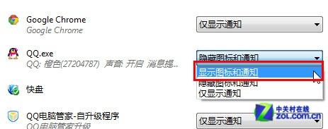 选择显示图标和通知” 