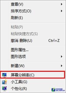 打开Win7屏幕分辨率设置窗口