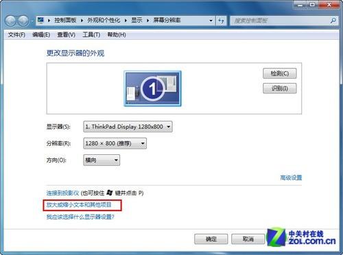 选择“放大或缩小文本和其他项目”