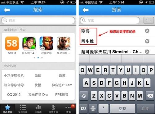 搜索界面
