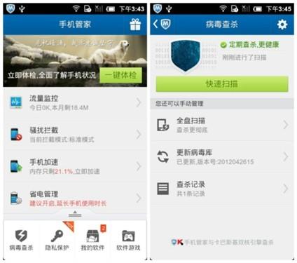 手机管家病毒查杀