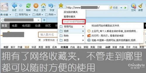 网络收藏夹方便