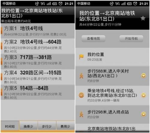换乘方案及内容详情 