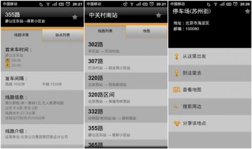 公交线路、车站及地点信息 