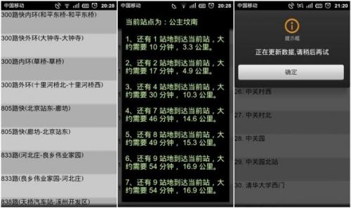 公交车进站时间信息