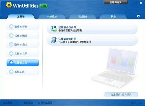 图7：WinUtilities Free Edition