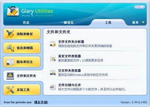 图7：Glary Utilities