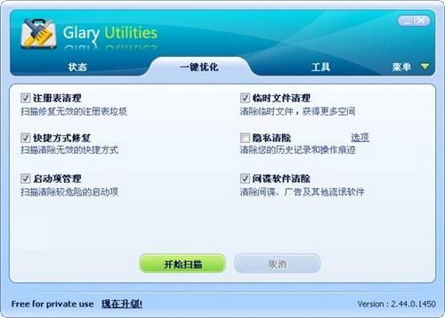 图3：Glary Utilities