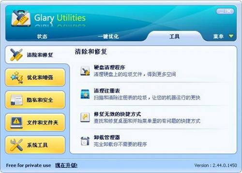 图4：Glary Utilities