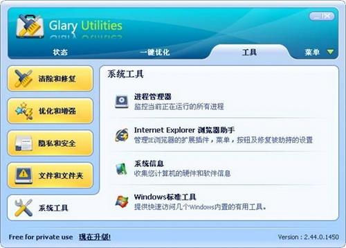 图8：Glary Utilities