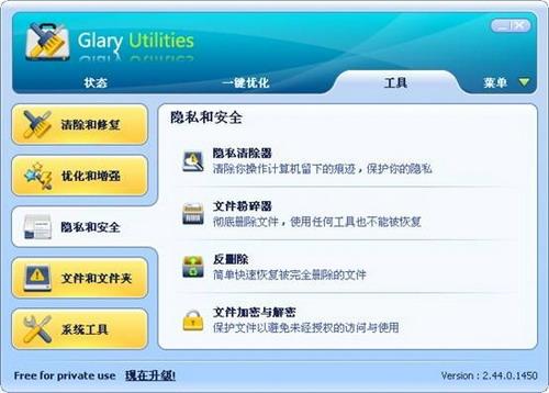 图6：Glary Utilities