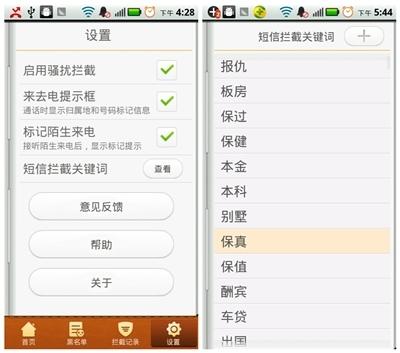 设置界面