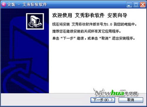 安装向导