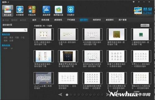 鼠标指针界面