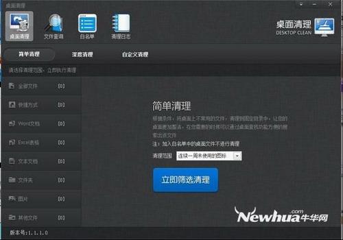 桌面清理功能