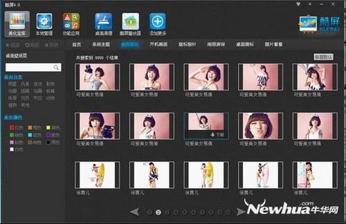 桌面壁纸界面