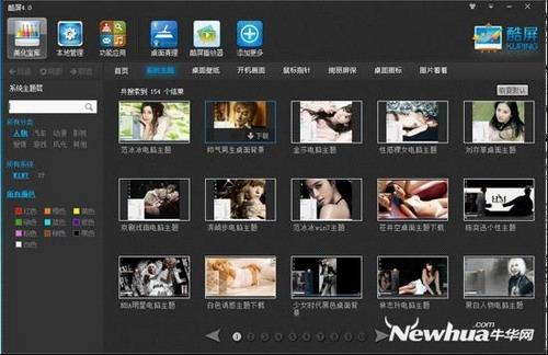 系统主题界面