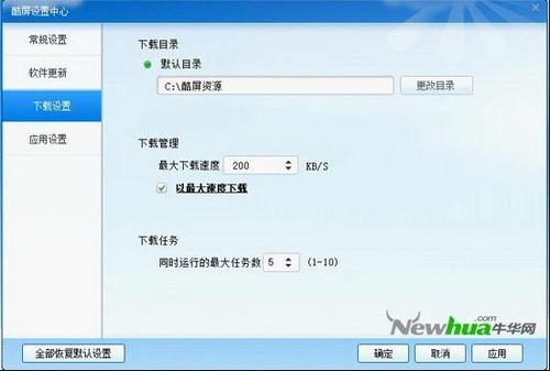 常规设置界面