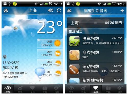 墨迹天气