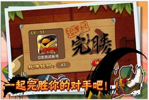 一起完胜你的对手吧