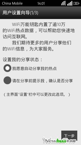 用户设置向导