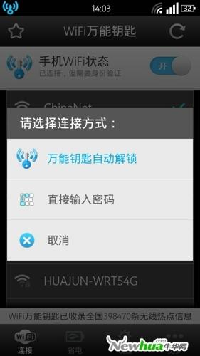 选择连接方式