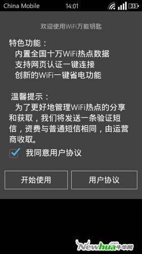 强大的云热点系统