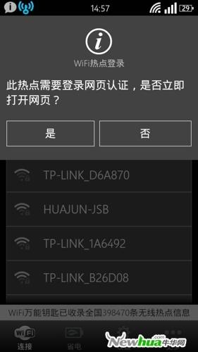 是否立即打开网页