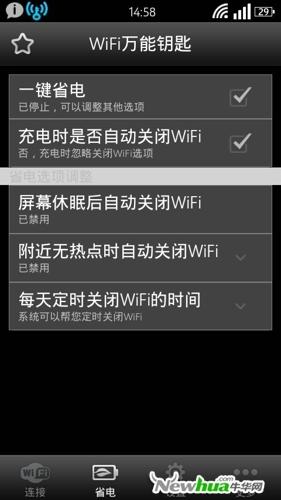 一键省电功能