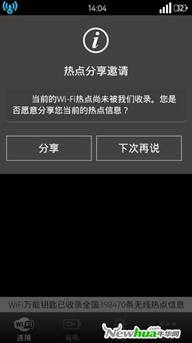 热点分享邀请
