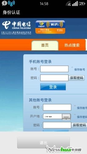 中国电信网页截图