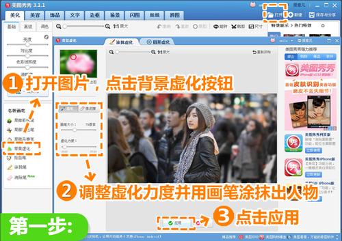 点击“背景虚化”按钮