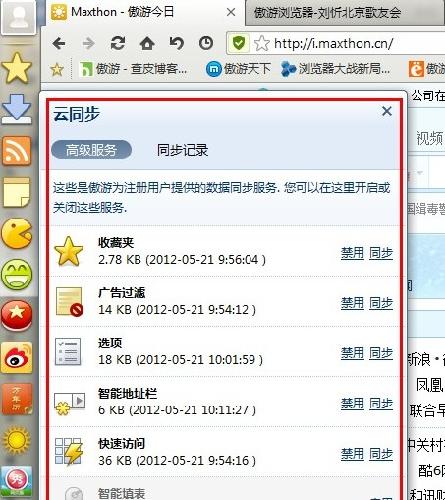 云同步窗口