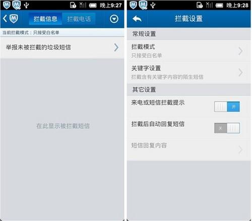 垃圾短信骚扰电话惹人烦