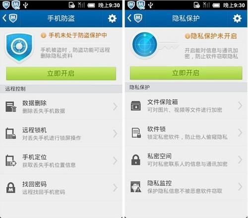 手机丢失隐私泄露