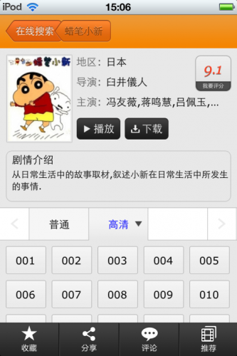 PPS清晰的动画片点播目录