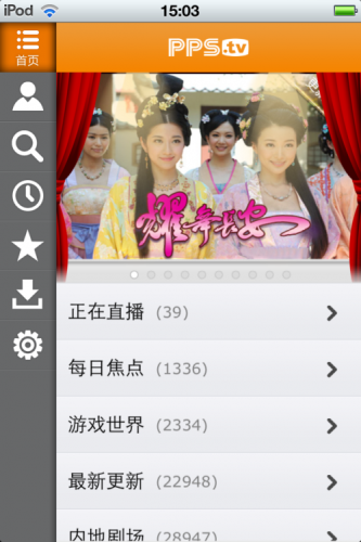 iPhone Ver 1.3.0 版PPS首页