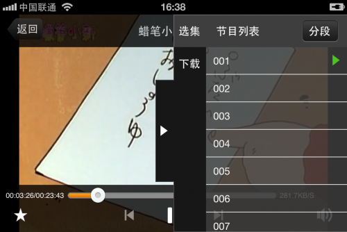 PPS iPhone版分段下载技术