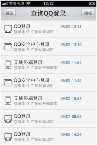 QQ登录查询