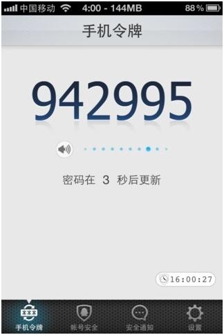 手机令牌