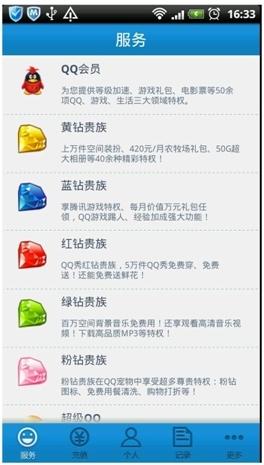 QQ会员