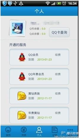 Q点Q币账户信息和余额展示