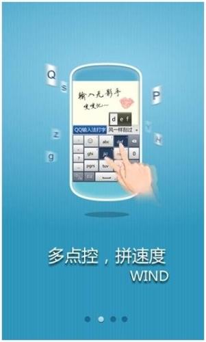 图 2 ： QQ 手机输入法 2.9.4 版新增精美导航页